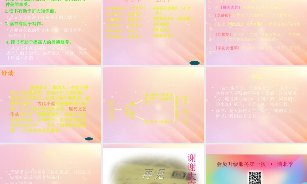 春五年级语文下册 第2单元 书（2）《忆读书》教学课件 北师大版-北师大版小学五年级下册语文课件