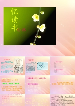 春五年级语文下册 第2单元 书（2）《忆读书》教学课件 北师大版-北师大版小学五年级下册语文课件