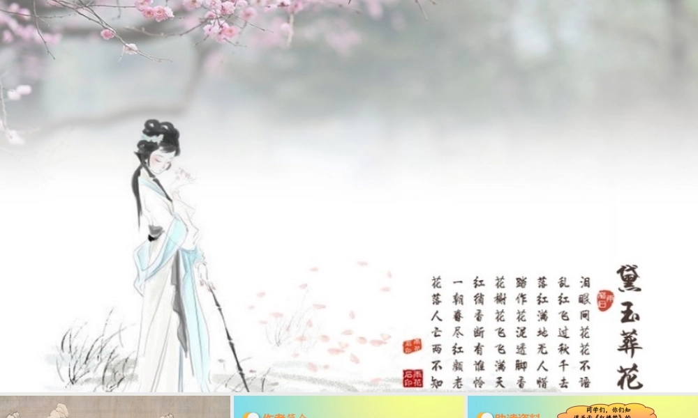 春五年级语文下册 第二单元 第8课 红楼春趣教学课件 新人教版-新人教版小学五年级下册语文课件