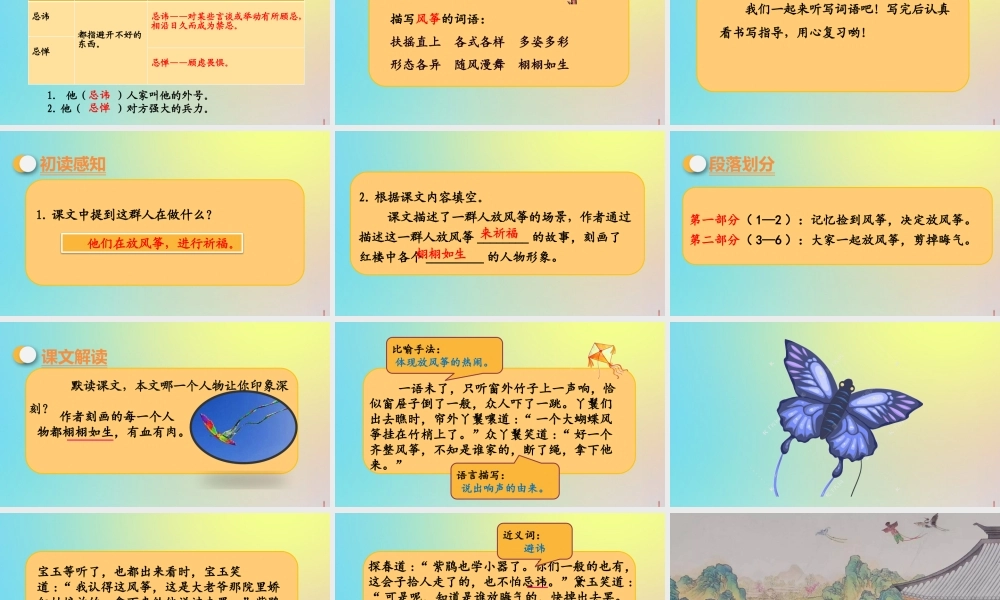 春五年级语文下册 第二单元 第8课 红楼春趣教学课件 新人教版-新人教版小学五年级下册语文课件