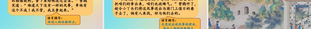 春五年级语文下册 第二单元 第8课 红楼春趣教学课件 新人教版-新人教版小学五年级下册语文课件