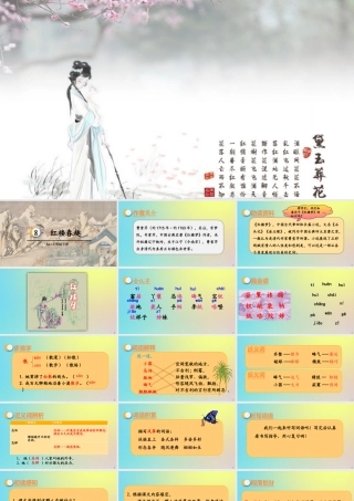 春五年级语文下册 第二单元 第8课 红楼春趣教学课件 新人教版-新人教版小学五年级下册语文课件