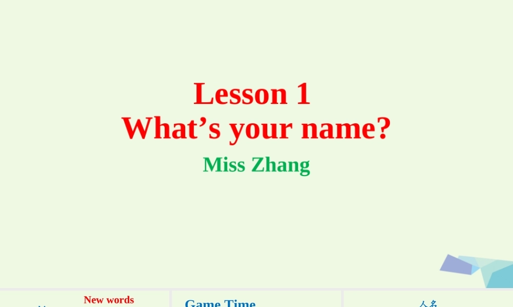 秋三年级英语上册 Unit 1 Hello》（Lesson 1 What’s your name）课件 北师大版（三起）-北师大版小学三年级上册英语课件