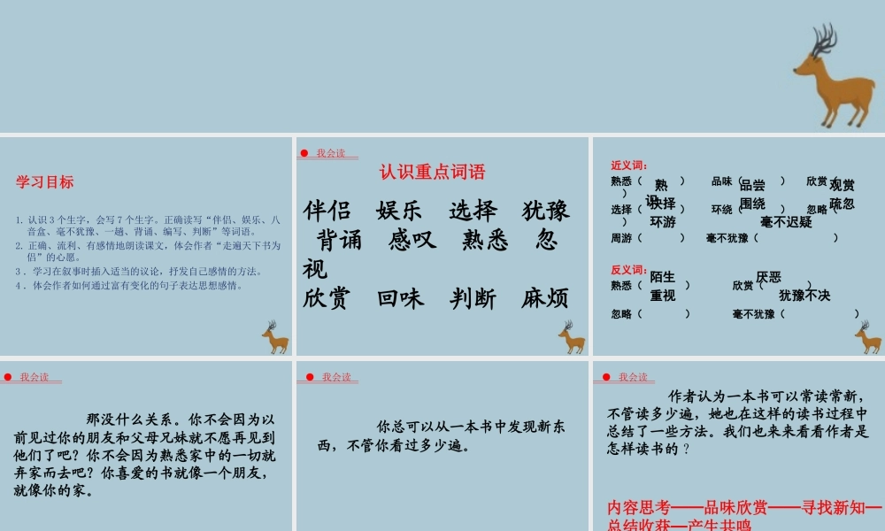 春五年级语文下册 第2单元 书（3）走遍天下书为侣教学课件 北师大版-北师大版小学五年级下册语文课件