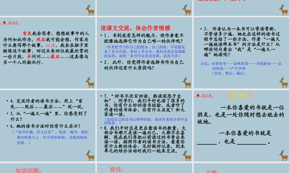 春五年级语文下册 第2单元 书（3）走遍天下书为侣教学课件 北师大版-北师大版小学五年级下册语文课件