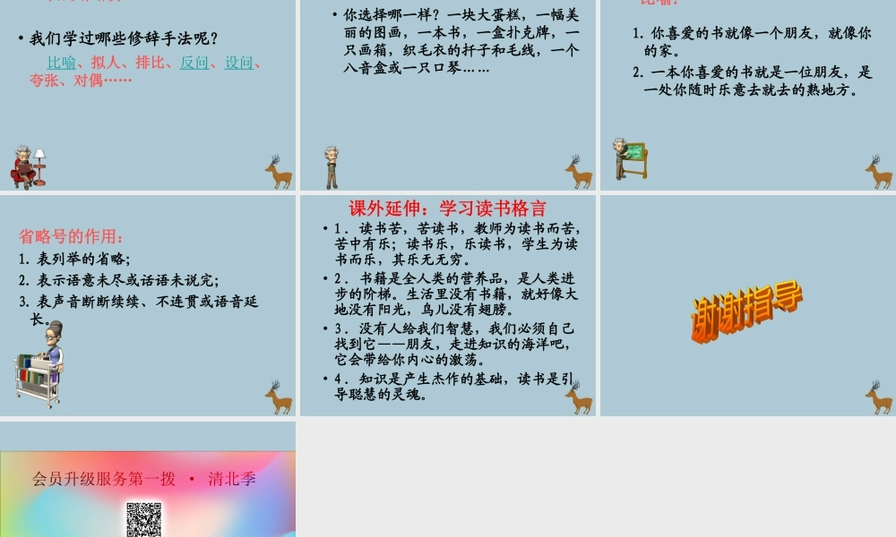 春五年级语文下册 第2单元 书（3）走遍天下书为侣教学课件 北师大版-北师大版小学五年级下册语文课件