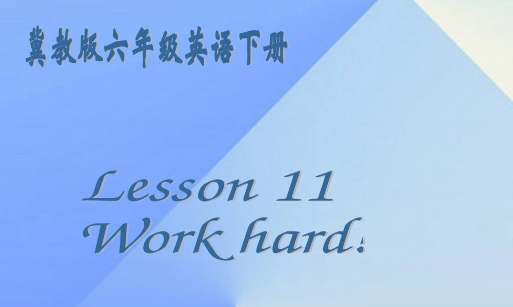 春六年级英语下册 Lesson 11《Work hard》课件3 （新版）冀教版（三起）-（新版）冀教版小学六年级下册英语课件