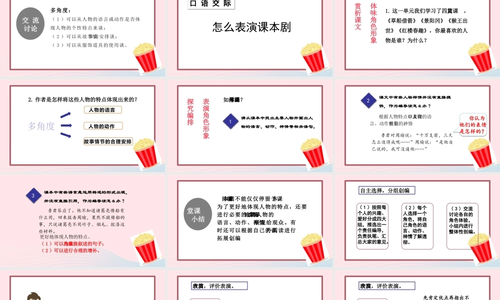 春五年级语文下册 第二单元 口语交际 怎么表演课本剧课堂教学课件 新人教版-新人教版小学五年级下册语文课件