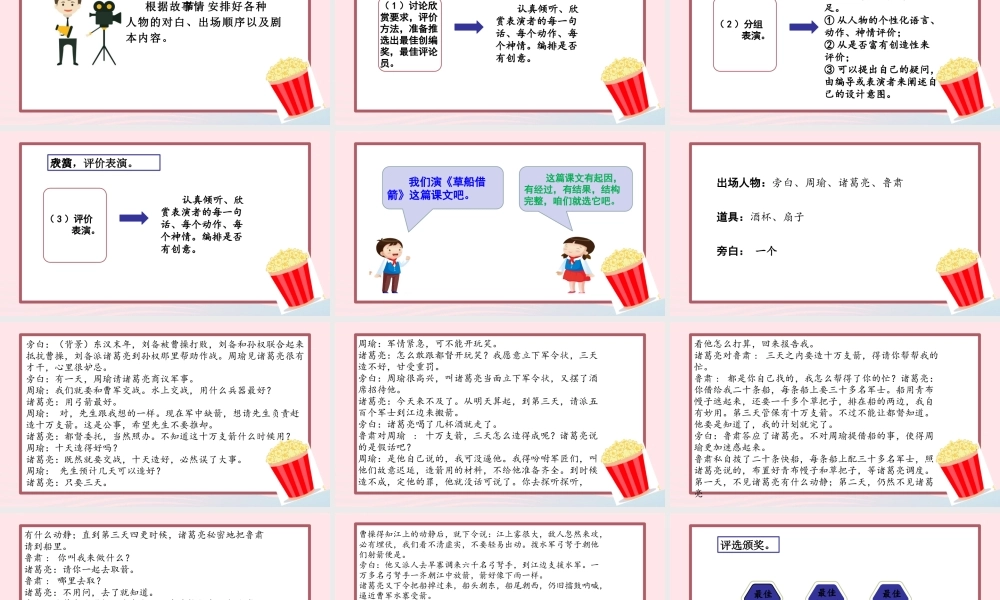 春五年级语文下册 第二单元 口语交际 怎么表演课本剧课堂教学课件 新人教版-新人教版小学五年级下册语文课件