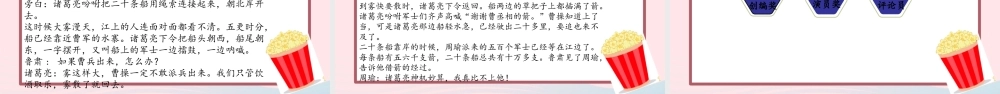 春五年级语文下册 第二单元 口语交际 怎么表演课本剧课堂教学课件 新人教版-新人教版小学五年级下册语文课件
