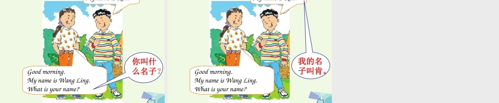 秋三年级英语上册 Unit 1 Hello》（lesson 2）课件1 北师大版（三起）-北师大版小学三年级上册英语课件