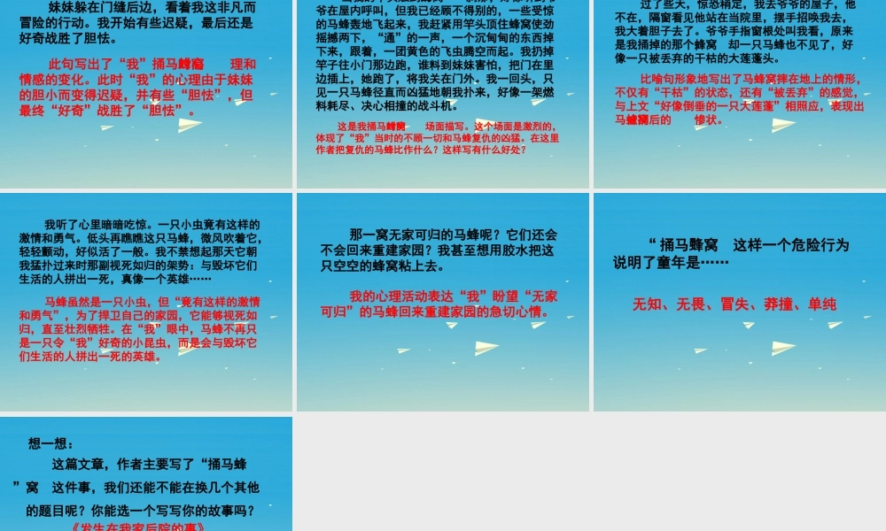 春五年级语文下册 第2课《捅马蜂窝》教学课件 冀教版-冀教版小学五年级下册语文课件