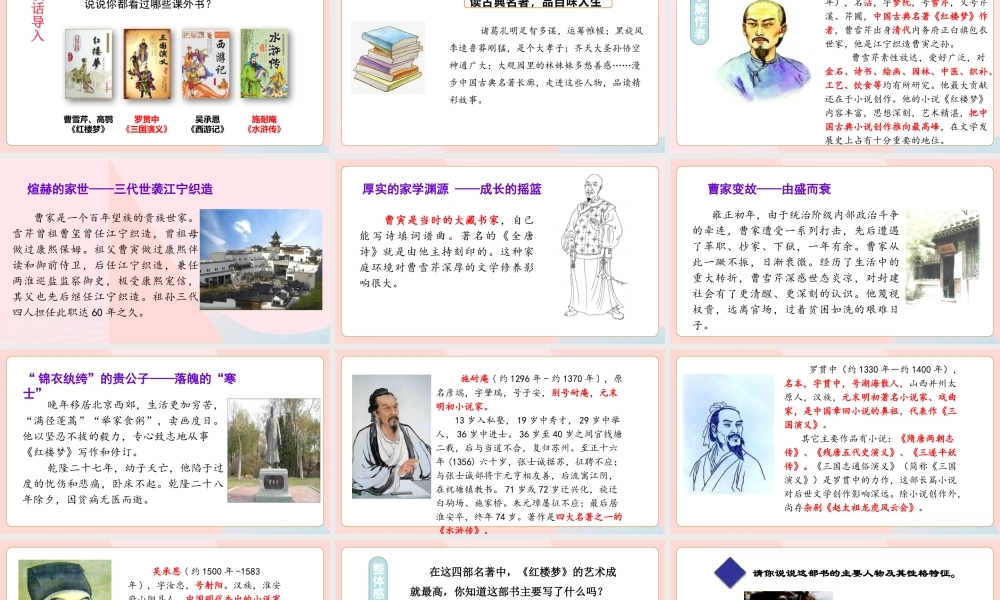 春五年级语文下册 第二单元 快乐读书吧课堂教学课件 新人教版-新人教版小学五年级下册语文课件