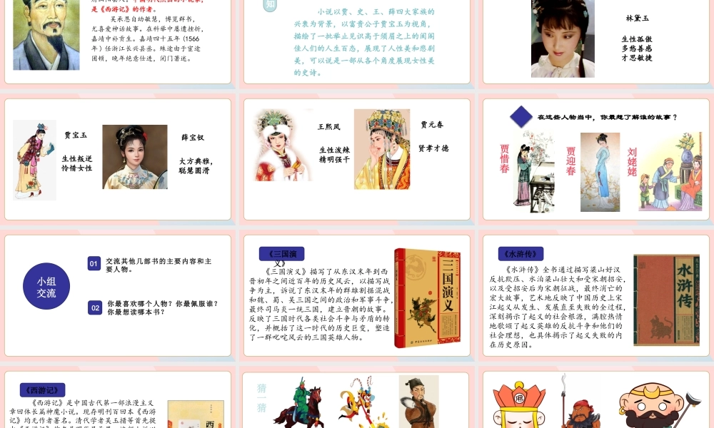 春五年级语文下册 第二单元 快乐读书吧课堂教学课件 新人教版-新人教版小学五年级下册语文课件