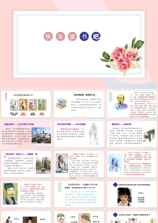 春五年级语文下册 第二单元 快乐读书吧课堂教学课件 新人教版-新人教版小学五年级下册语文课件