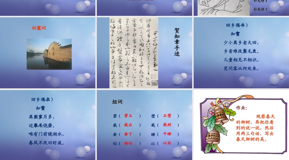 春二年级语文下册 第一单元 第1课《古诗二首》（咏柳）教学课件2 冀教版-冀教版小学二年级下册语文课件