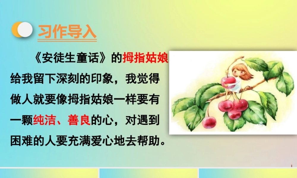 春五年级语文下册 第二单元 习作 写读后感教学课件 新人教版-新人教版小学五年级下册语文课件