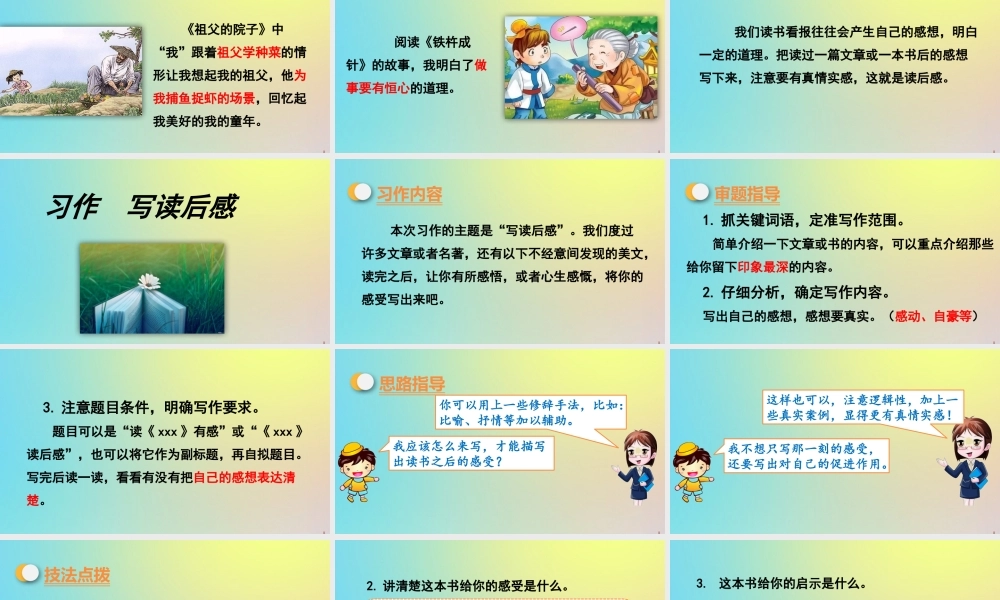春五年级语文下册 第二单元 习作 写读后感教学课件 新人教版-新人教版小学五年级下册语文课件