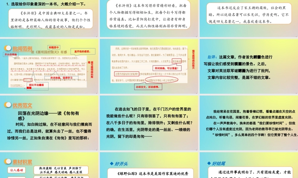 春五年级语文下册 第二单元 习作 写读后感教学课件 新人教版-新人教版小学五年级下册语文课件