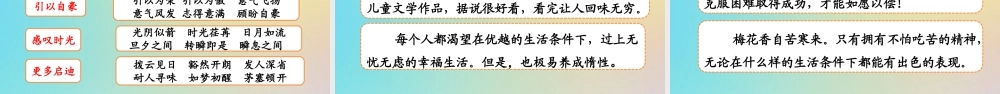 春五年级语文下册 第二单元 习作 写读后感教学课件 新人教版-新人教版小学五年级下册语文课件