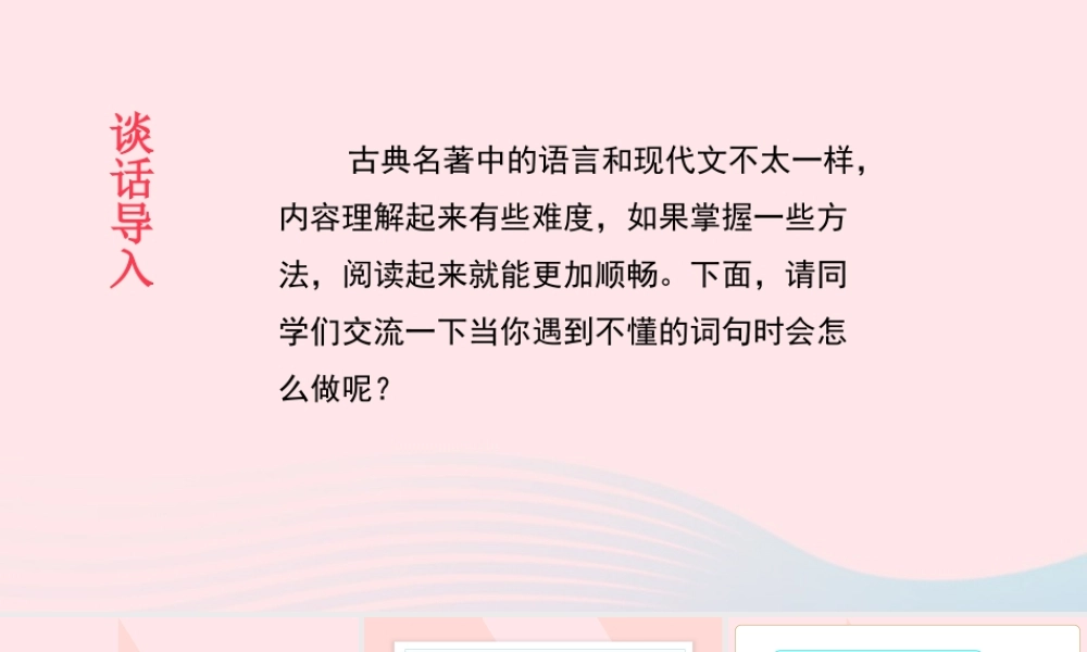 春五年级语文下册 第二单元 语文园地二课堂教学课件 新人教版-新人教版小学五年级下册语文课件
