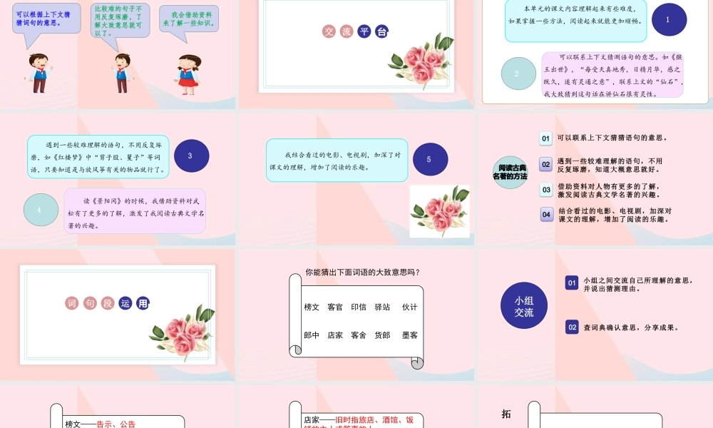 春五年级语文下册 第二单元 语文园地二课堂教学课件 新人教版-新人教版小学五年级下册语文课件