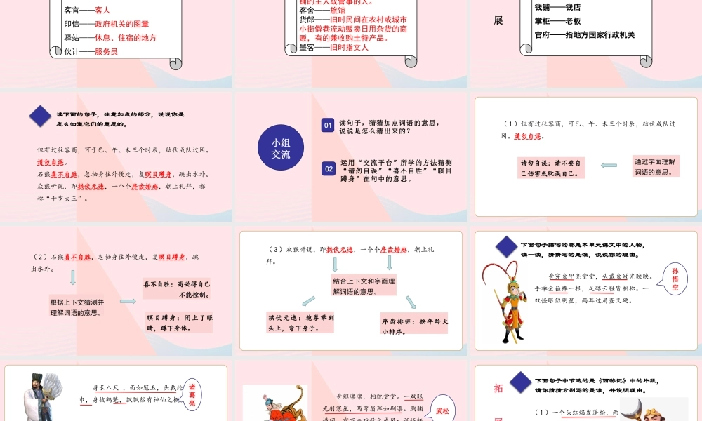 春五年级语文下册 第二单元 语文园地二课堂教学课件 新人教版-新人教版小学五年级下册语文课件