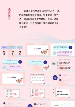 春五年级语文下册 第二单元 语文园地二课堂教学课件 新人教版-新人教版小学五年级下册语文课件