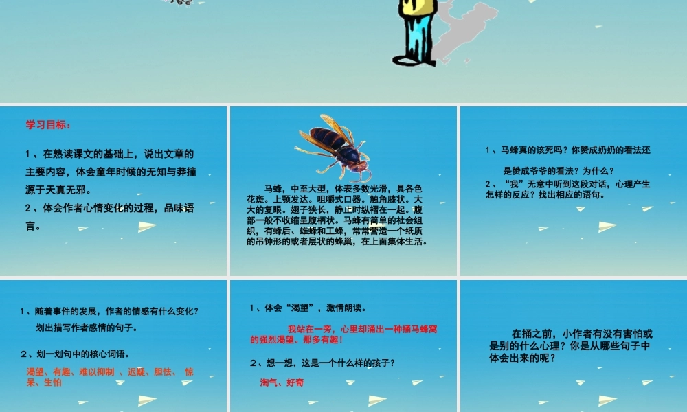 春五年级语文下册 第2课《捅马蜂窝》课件 冀教版-冀教版小学五年级下册语文课件