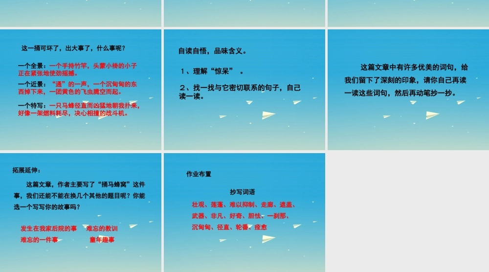 春五年级语文下册 第2课《捅马蜂窝》课件 冀教版-冀教版小学五年级下册语文课件