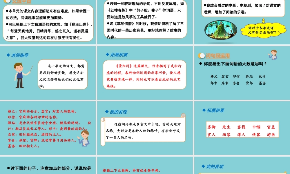 春五年级语文下册 第二单元 语文园地教学课件 新人教版-新人教版小学五年级下册语文课件