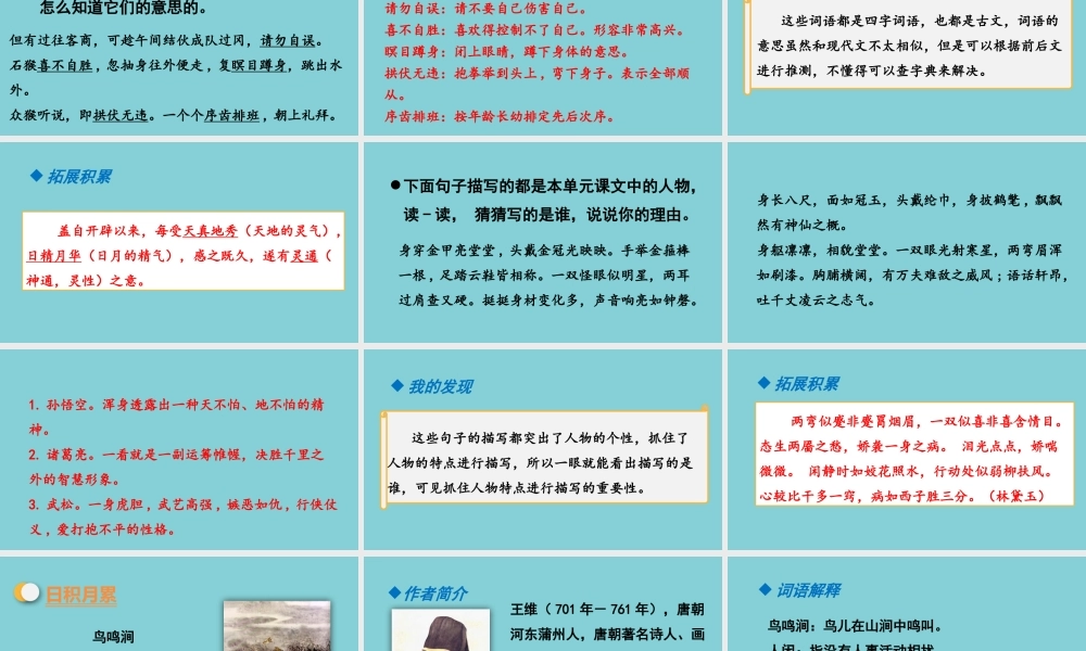 春五年级语文下册 第二单元 语文园地教学课件 新人教版-新人教版小学五年级下册语文课件