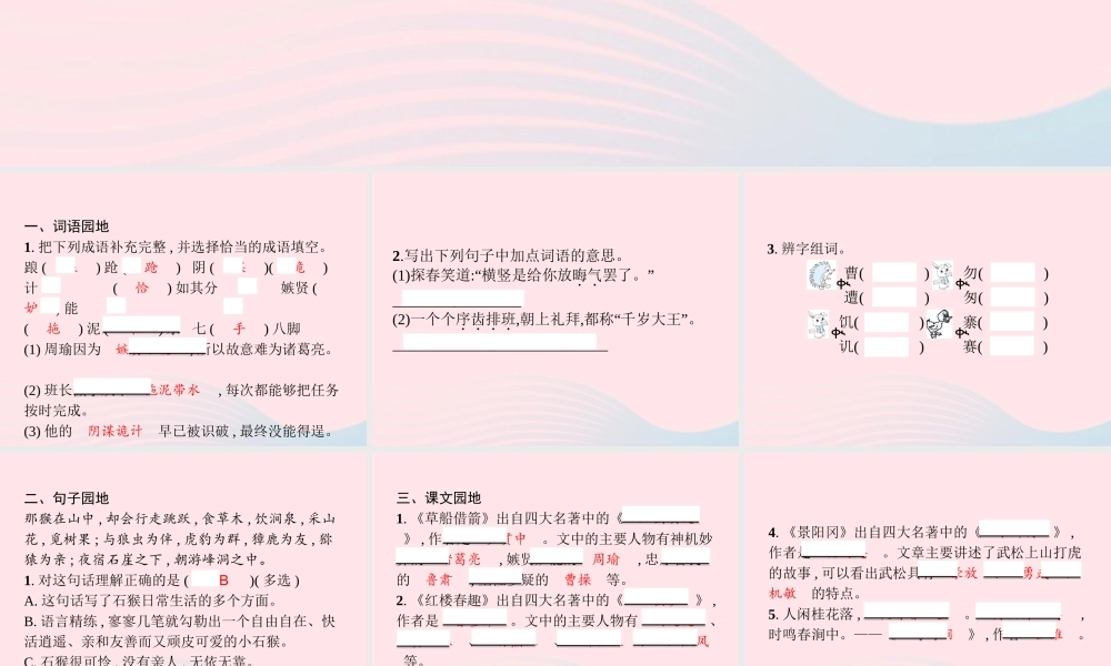 春五年级语文下册 第二单元 语文园地习题课件 新人教版-新人教版小学五年级下册语文课件