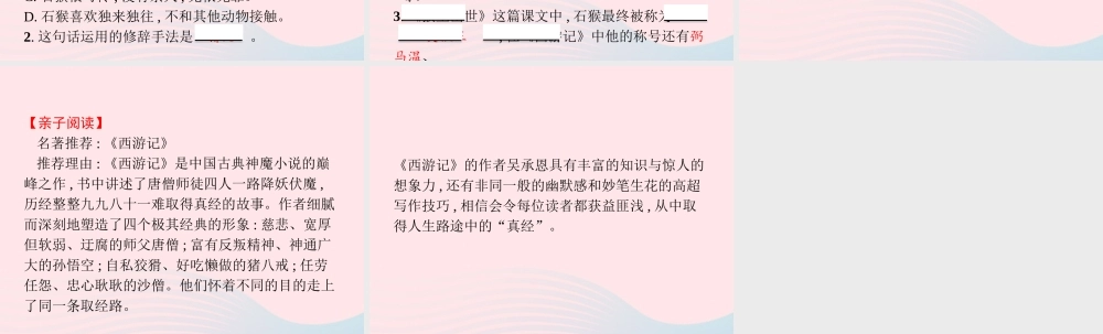 春五年级语文下册 第二单元 语文园地习题课件 新人教版-新人教版小学五年级下册语文课件
