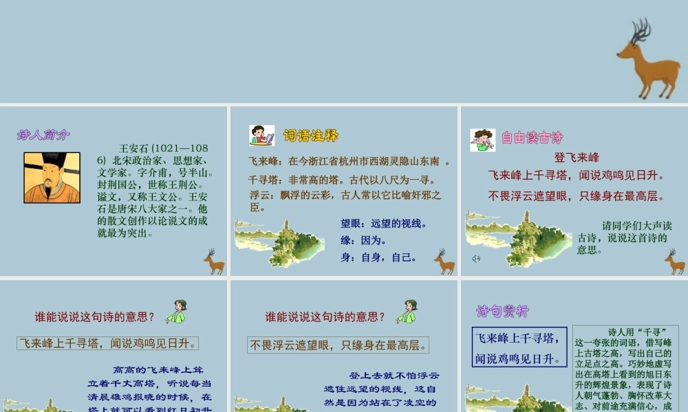 春五年级语文下册 第3单元 角度（1）《古诗二首》教学课件 北师大版-北师大版小学五年级下册语文课件