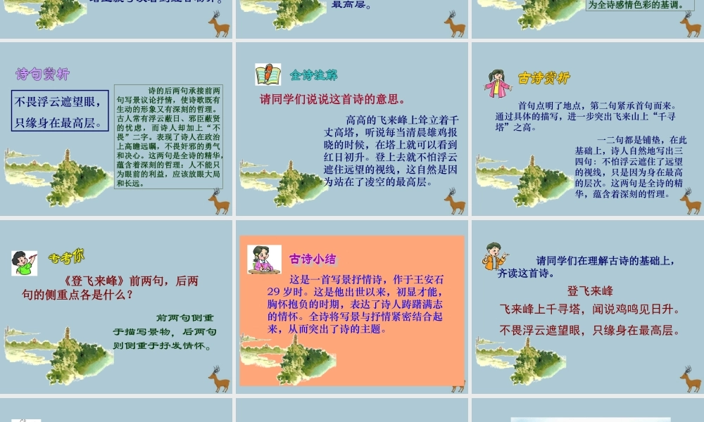 春五年级语文下册 第3单元 角度（1）《古诗二首》教学课件 北师大版-北师大版小学五年级下册语文课件