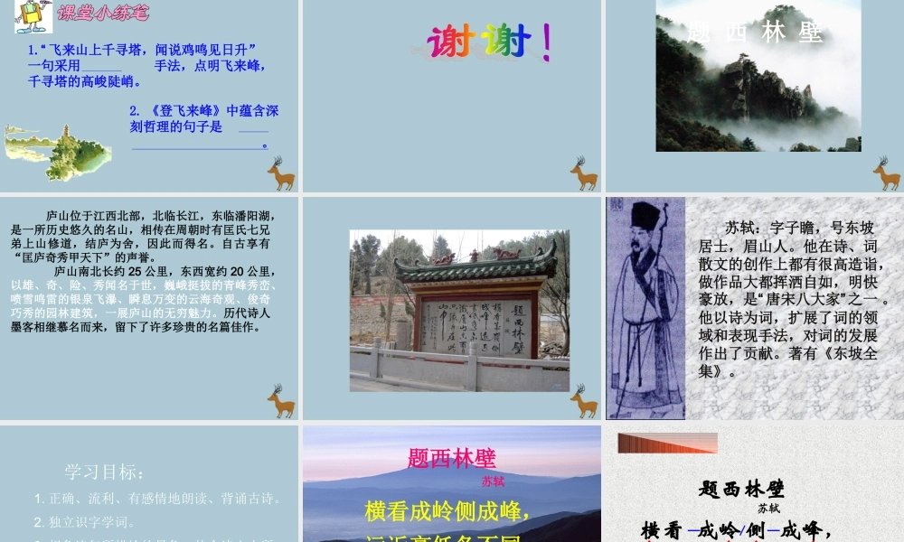 春五年级语文下册 第3单元 角度（1）《古诗二首》教学课件 北师大版-北师大版小学五年级下册语文课件