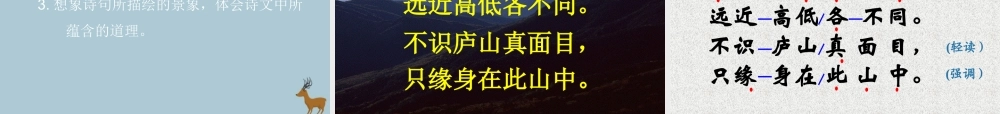 春五年级语文下册 第3单元 角度（1）《古诗二首》教学课件 北师大版-北师大版小学五年级下册语文课件
