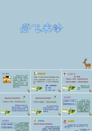 春五年级语文下册 第3单元 角度（1）《古诗二首》教学课件 北师大版-北师大版小学五年级下册语文课件