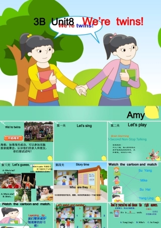 春三年级英语下册 Unit 8《We're twins》课件 （新版）牛津版-（新版）牛津版小学三年级下册英语课件