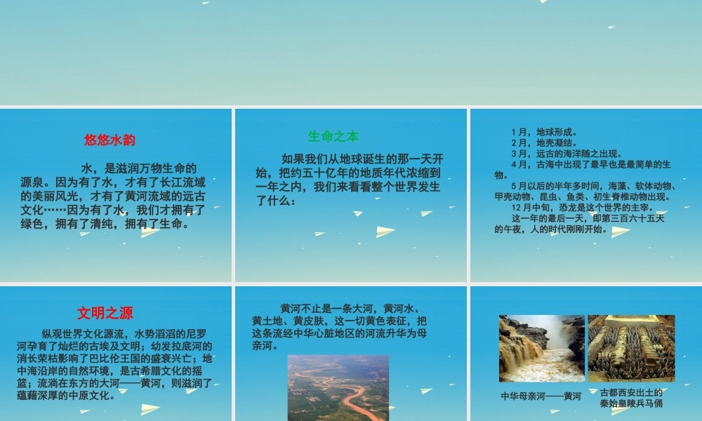 春五年级语文下册 第二单元《阅读链接 悠悠水韵》教学课件 冀教版-冀教版小学五年级下册语文课件