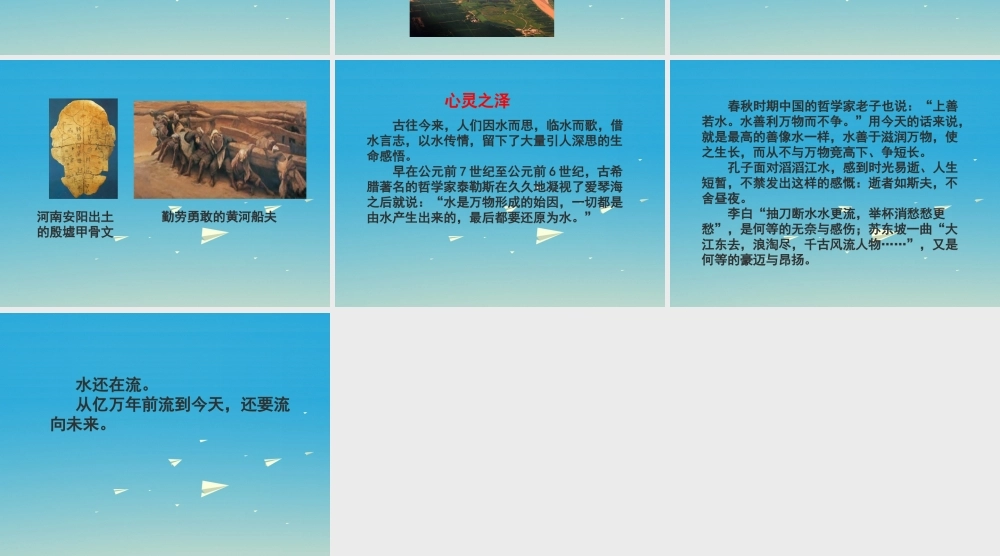 春五年级语文下册 第二单元《阅读链接 悠悠水韵》教学课件 冀教版-冀教版小学五年级下册语文课件