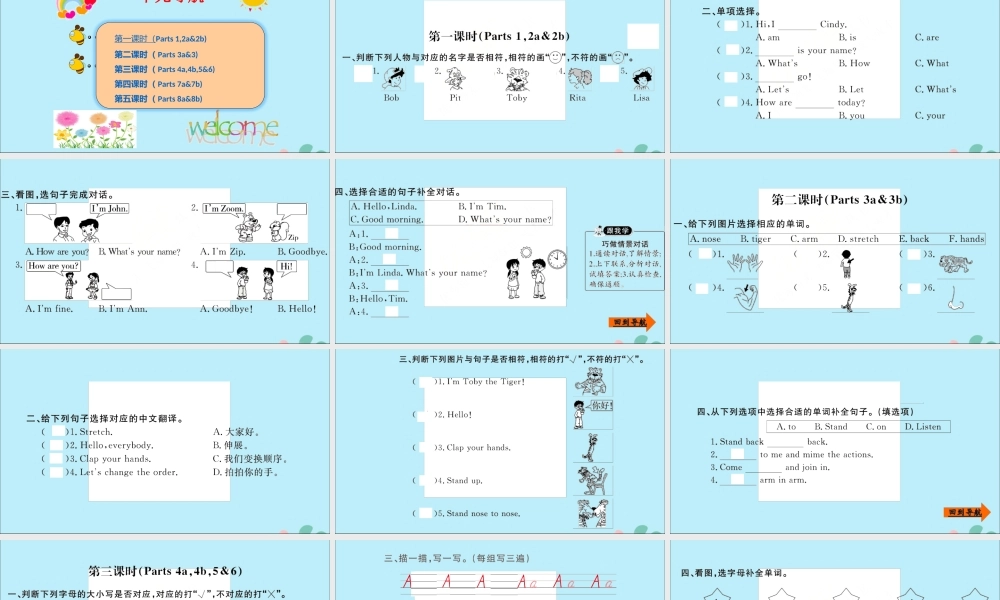秋三年级英语上册 Unit 1 Hello课课练课件 外研剑桥版-人教版小学三年级上册英语课件