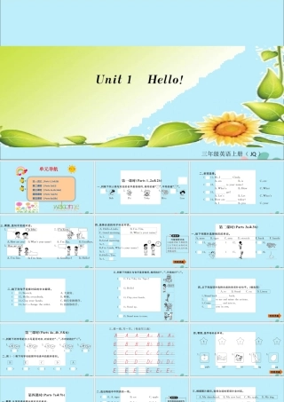 秋三年级英语上册 Unit 1 Hello课课练课件 外研剑桥版-人教版小学三年级上册英语课件