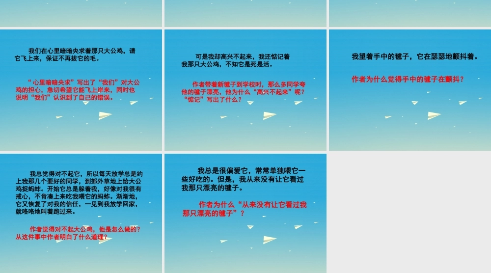 春五年级语文下册 第3课《颤抖的羽毛》教学课件 冀教版-冀教版小学五年级下册语文课件