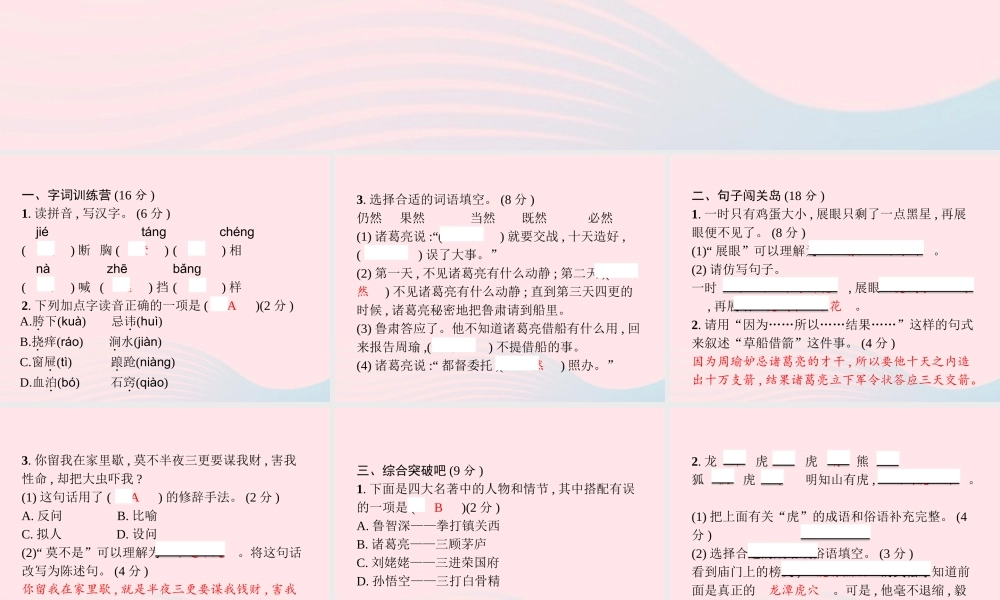 春五年级语文下册 第二单元测试卷习题课件 新人教版-新人教版小学五年级下册语文课件