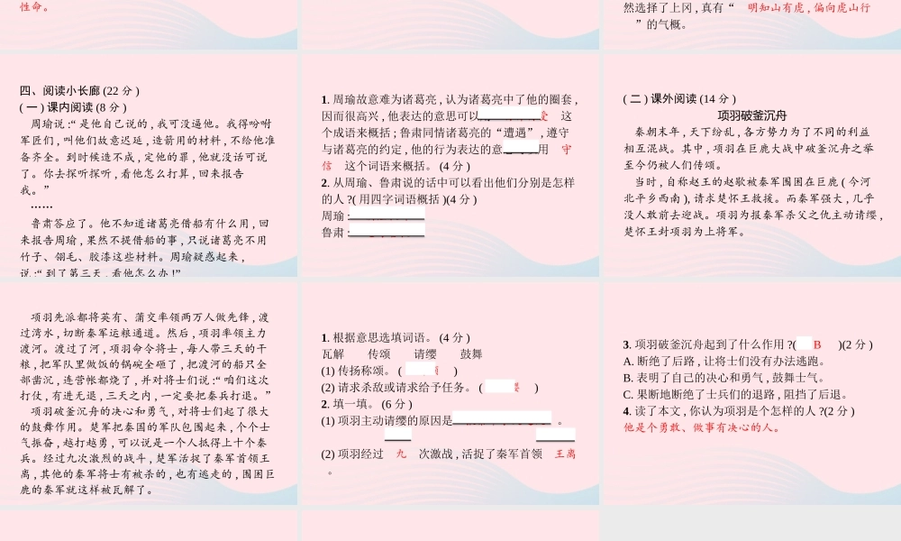 春五年级语文下册 第二单元测试卷习题课件 新人教版-新人教版小学五年级下册语文课件