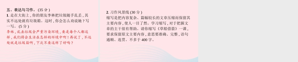 春五年级语文下册 第二单元测试卷习题课件 新人教版-新人教版小学五年级下册语文课件