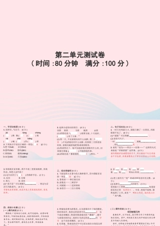 春五年级语文下册 第二单元测试卷习题课件 新人教版-新人教版小学五年级下册语文课件