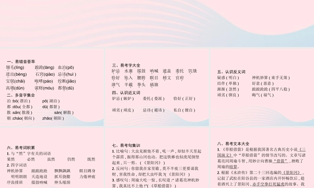 春五年级语文下册 第二单元知识盘点习题课件 新人教版-新人教版小学五年级下册语文课件